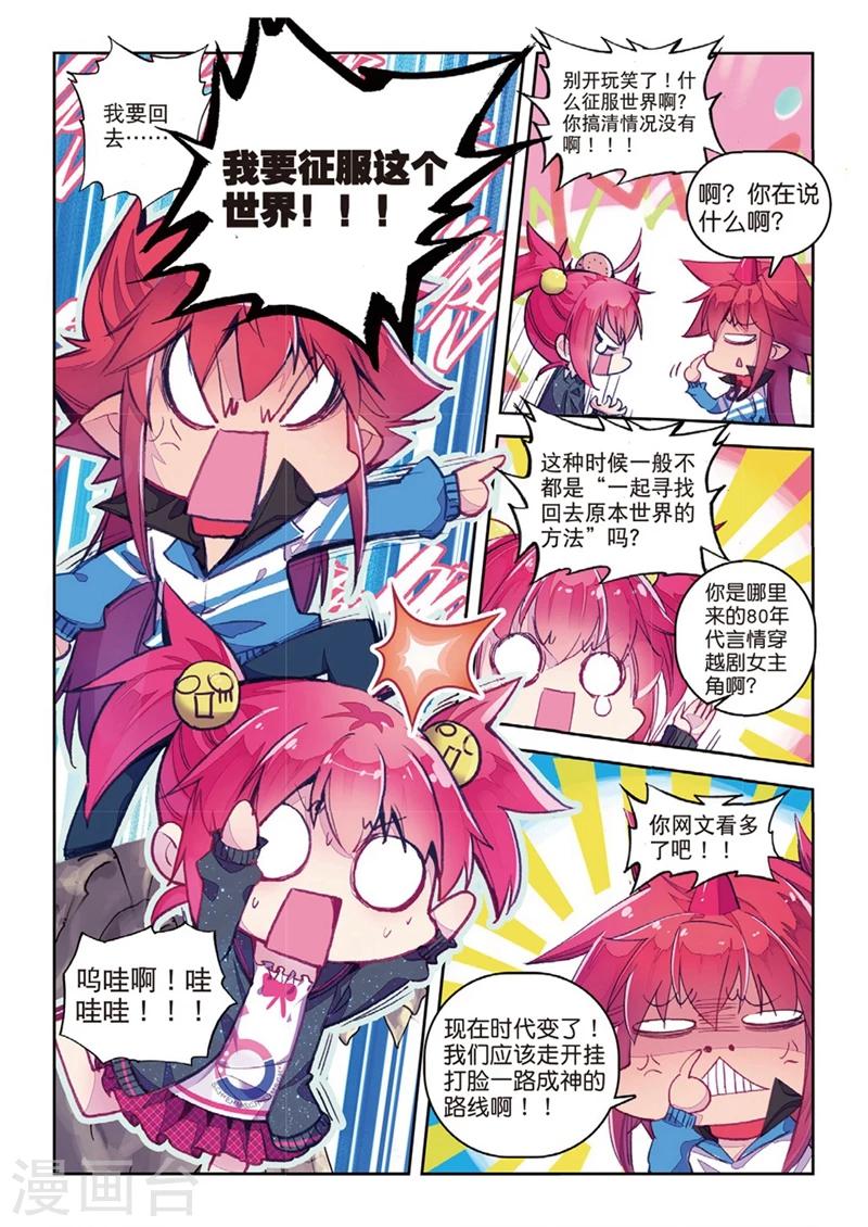 精灵录韩漫全集-第145话 来到异世界当然要先定一个小目标1无删减无遮挡章节图片 