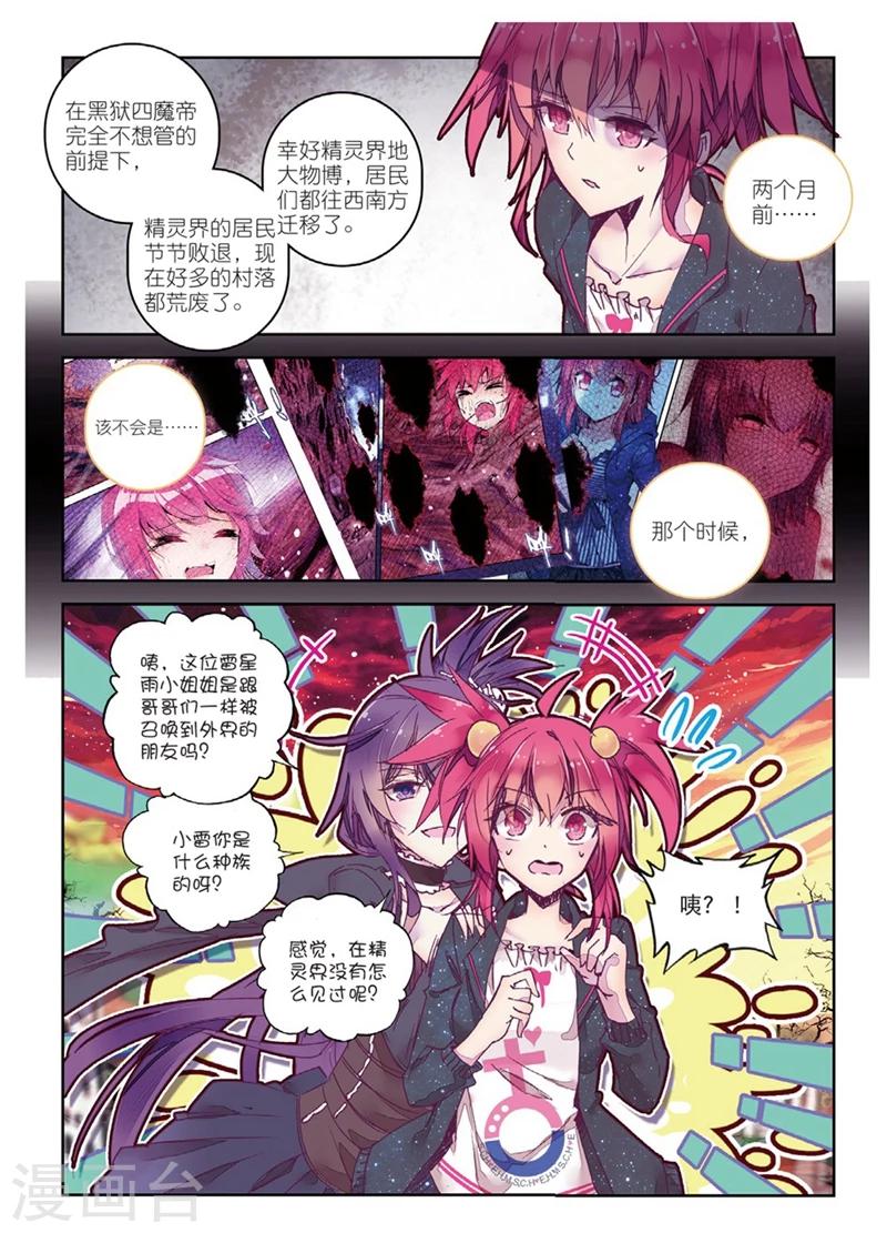 精灵录韩漫全集-第148话 海拉2无删减无遮挡章节图片 