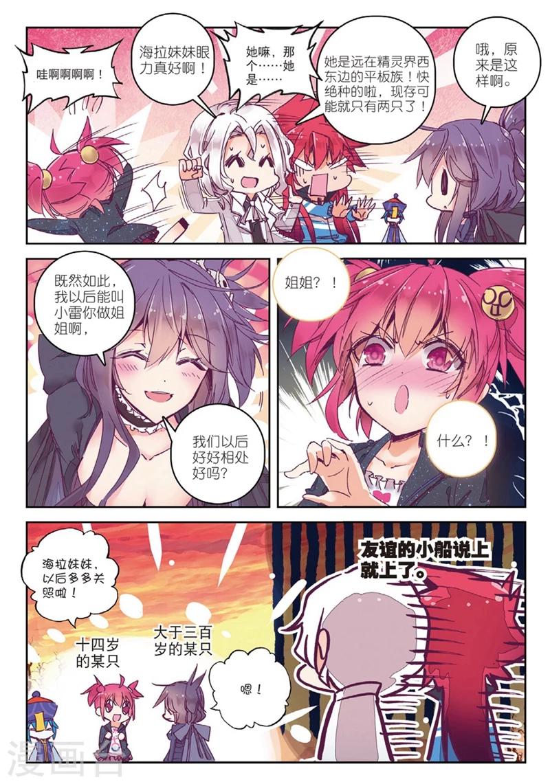 精灵录韩漫全集-第148话 海拉2无删减无遮挡章节图片 