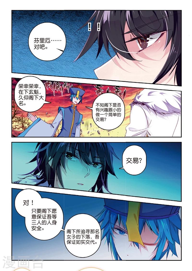 精灵录韩漫全集-第150话 妹与狼2无删减无遮挡章节图片 