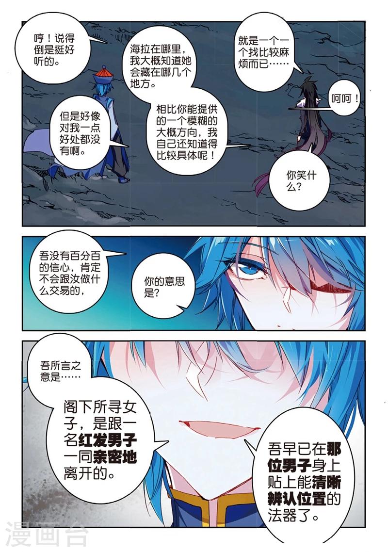 精灵录韩漫全集-第150话 妹与狼2无删减无遮挡章节图片 