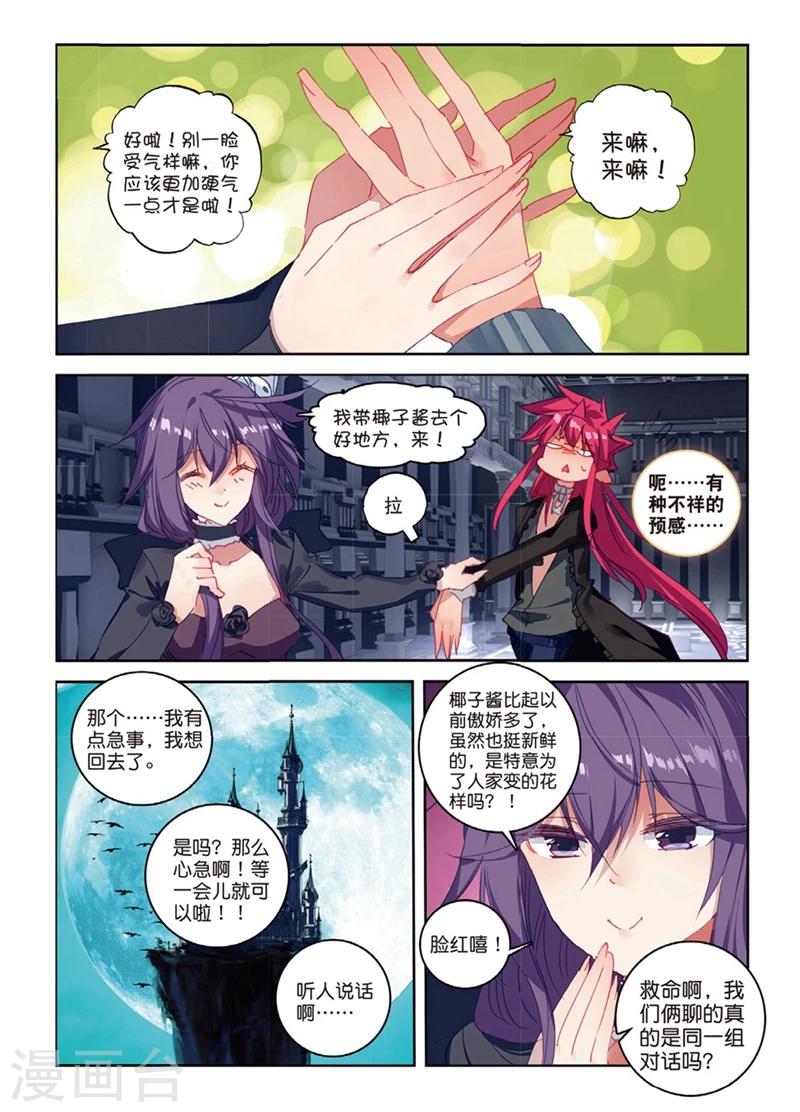 精灵录韩漫全集-第150话 妹与狼2无删减无遮挡章节图片 