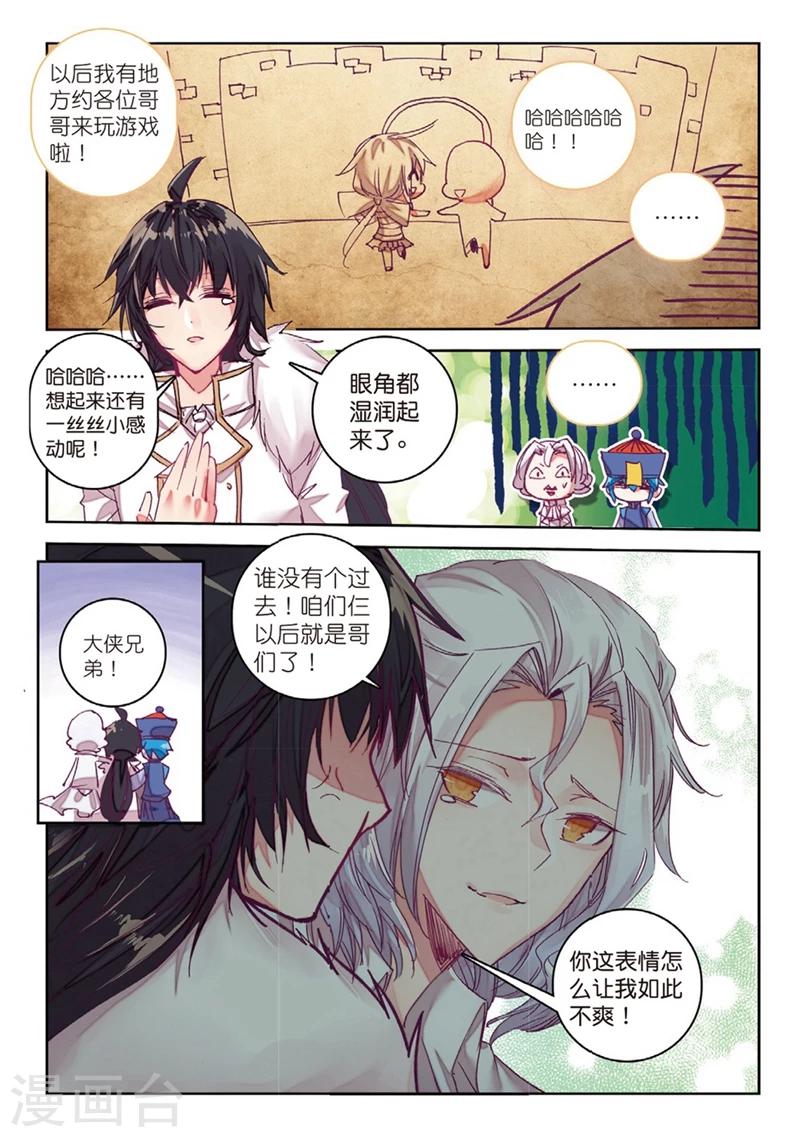 精灵录韩漫全集-第151话 当然是选择原谅她啊1无删减无遮挡章节图片 