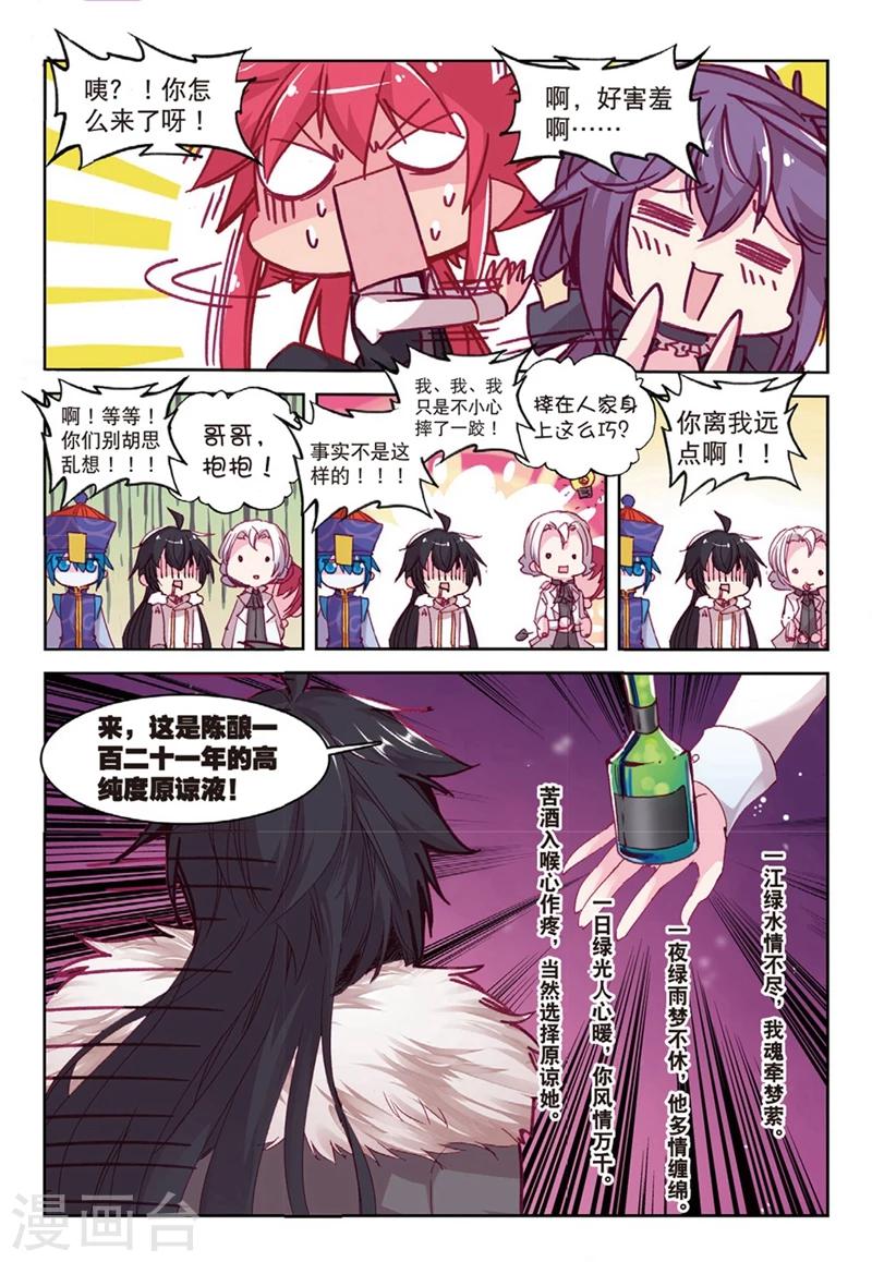 精灵录韩漫全集-第152话 当然是选择原谅她啊2无删减无遮挡章节图片 