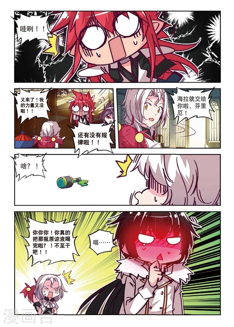 精灵录韩漫全集-第152话 当然是选择原谅她啊2无删减无遮挡章节图片 