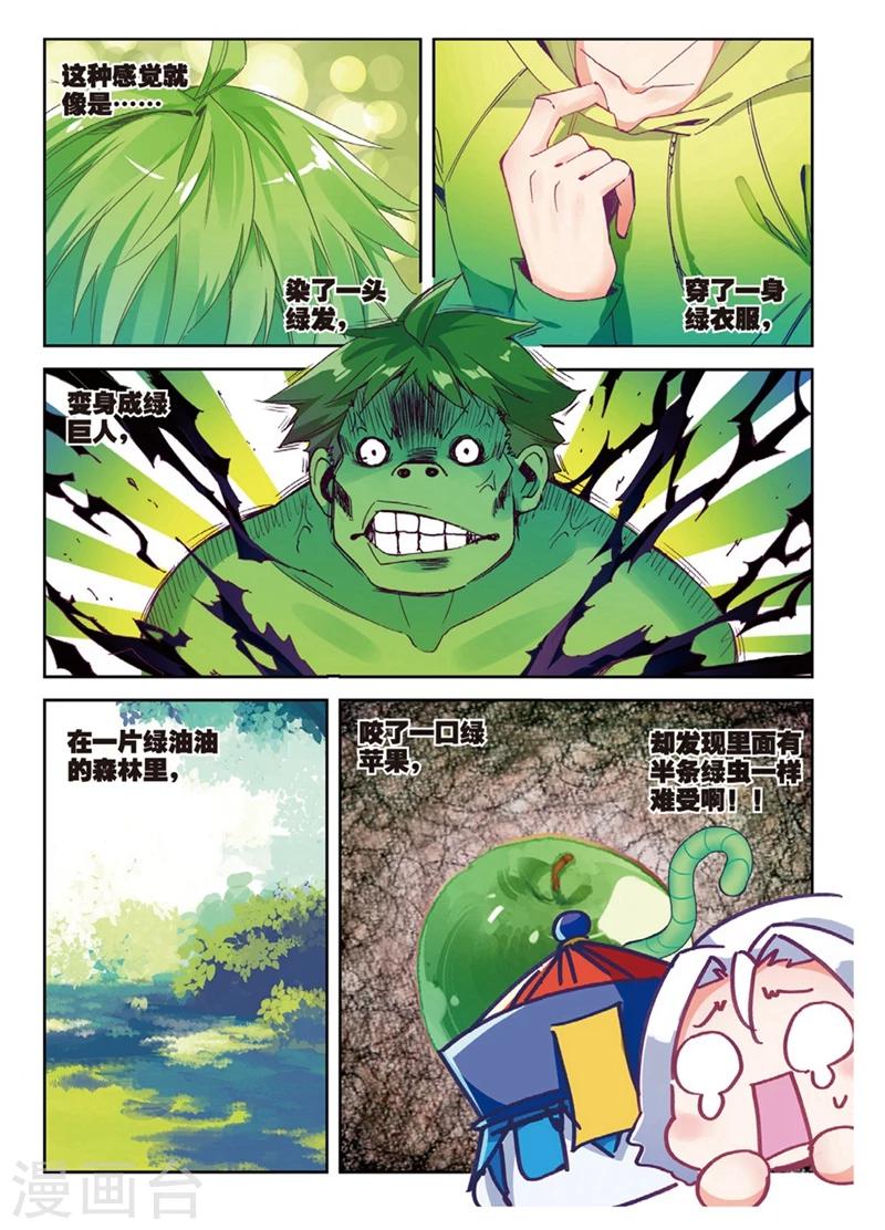 精灵录韩漫全集-第153话 绿狼1无删减无遮挡章节图片 