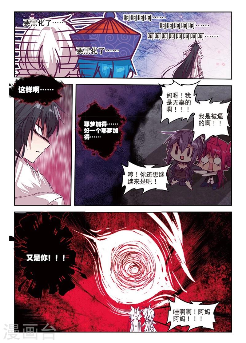 精灵录韩漫全集-第153话 绿狼1无删减无遮挡章节图片 