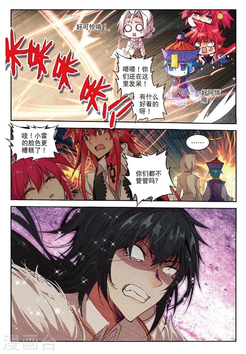 精灵录韩漫全集-第153话 绿狼1无删减无遮挡章节图片 