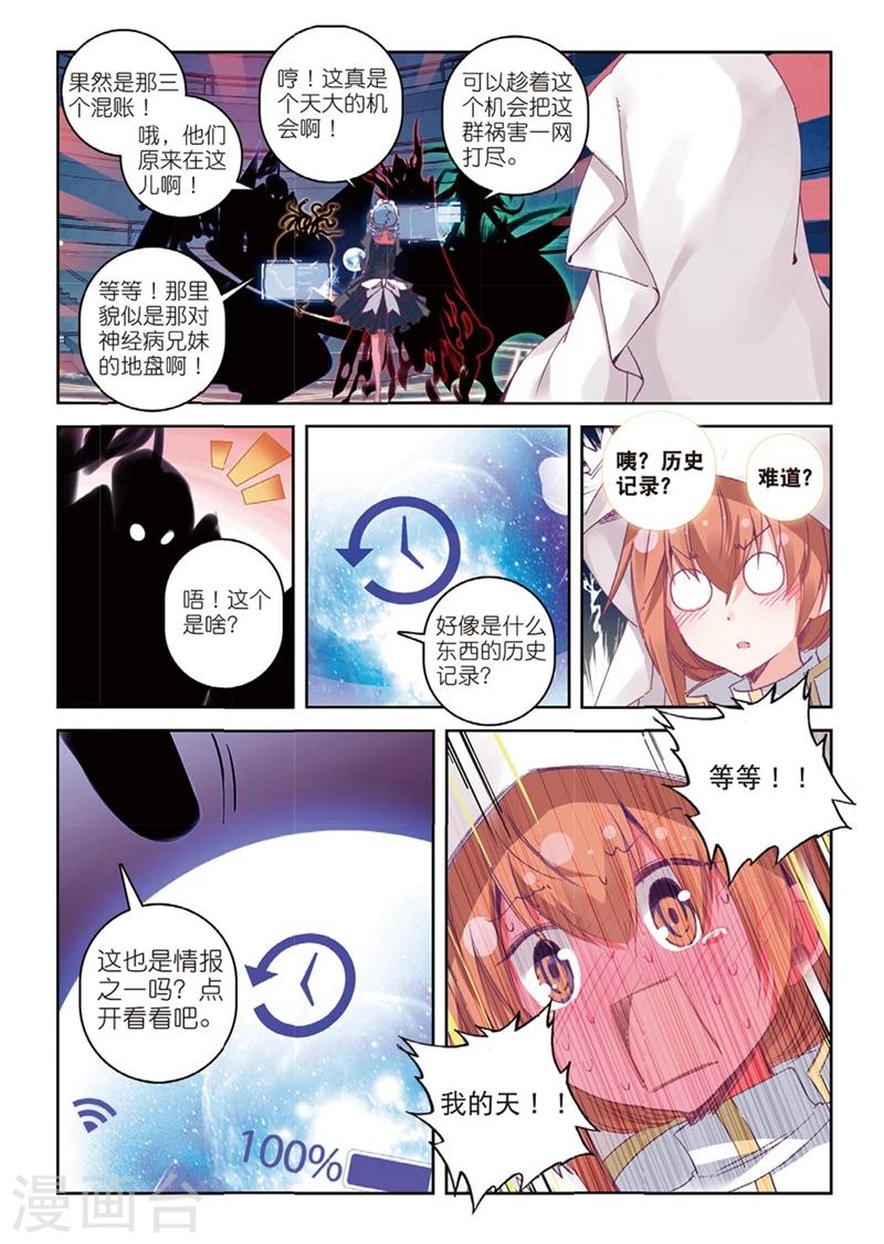 精灵录韩漫全集-第155话 历史记录记得要清理啊无删减无遮挡章节图片 