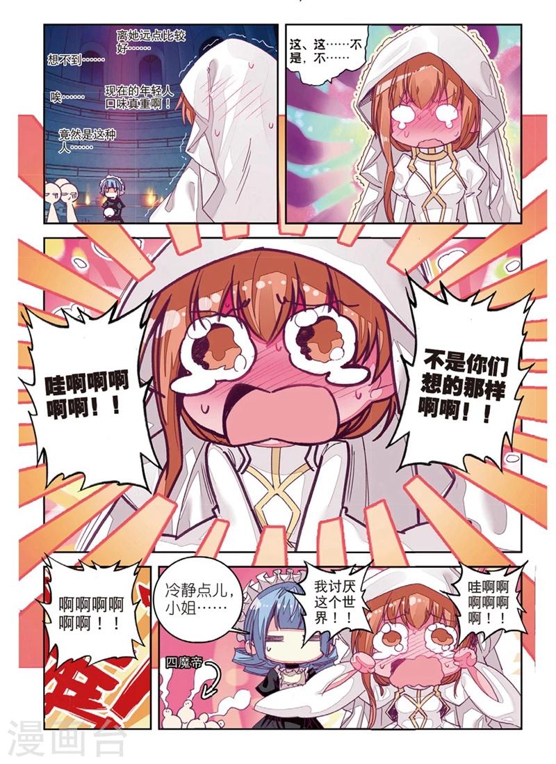 精灵录韩漫全集-第155话 历史记录记得要清理啊无删减无遮挡章节图片 