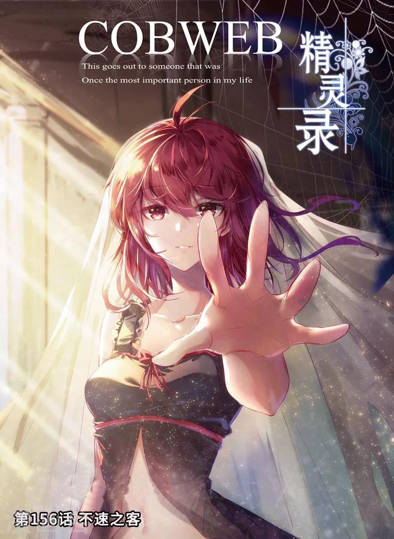 精灵录韩漫全集-第156话 不速之客无删减无遮挡章节图片 