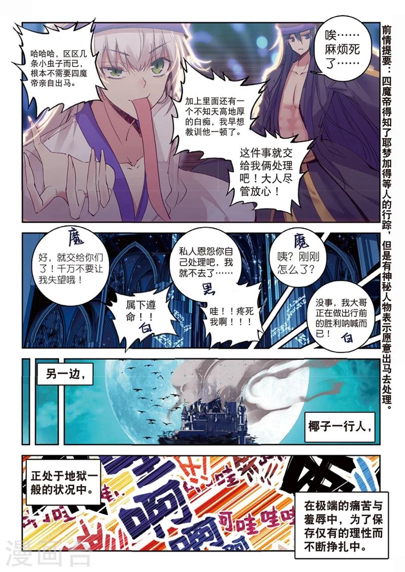 精灵录韩漫全集-第156话 不速之客无删减无遮挡章节图片 