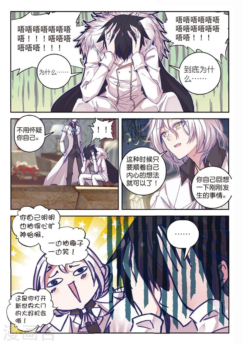 精灵录韩漫全集-第156话 不速之客无删减无遮挡章节图片 