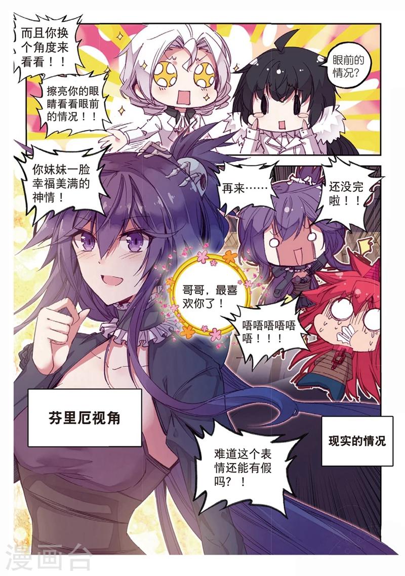 精灵录韩漫全集-第156话 不速之客无删减无遮挡章节图片 