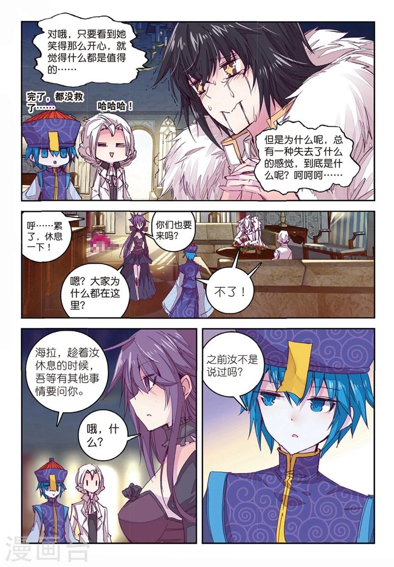 精灵录韩漫全集-第156话 不速之客无删减无遮挡章节图片 