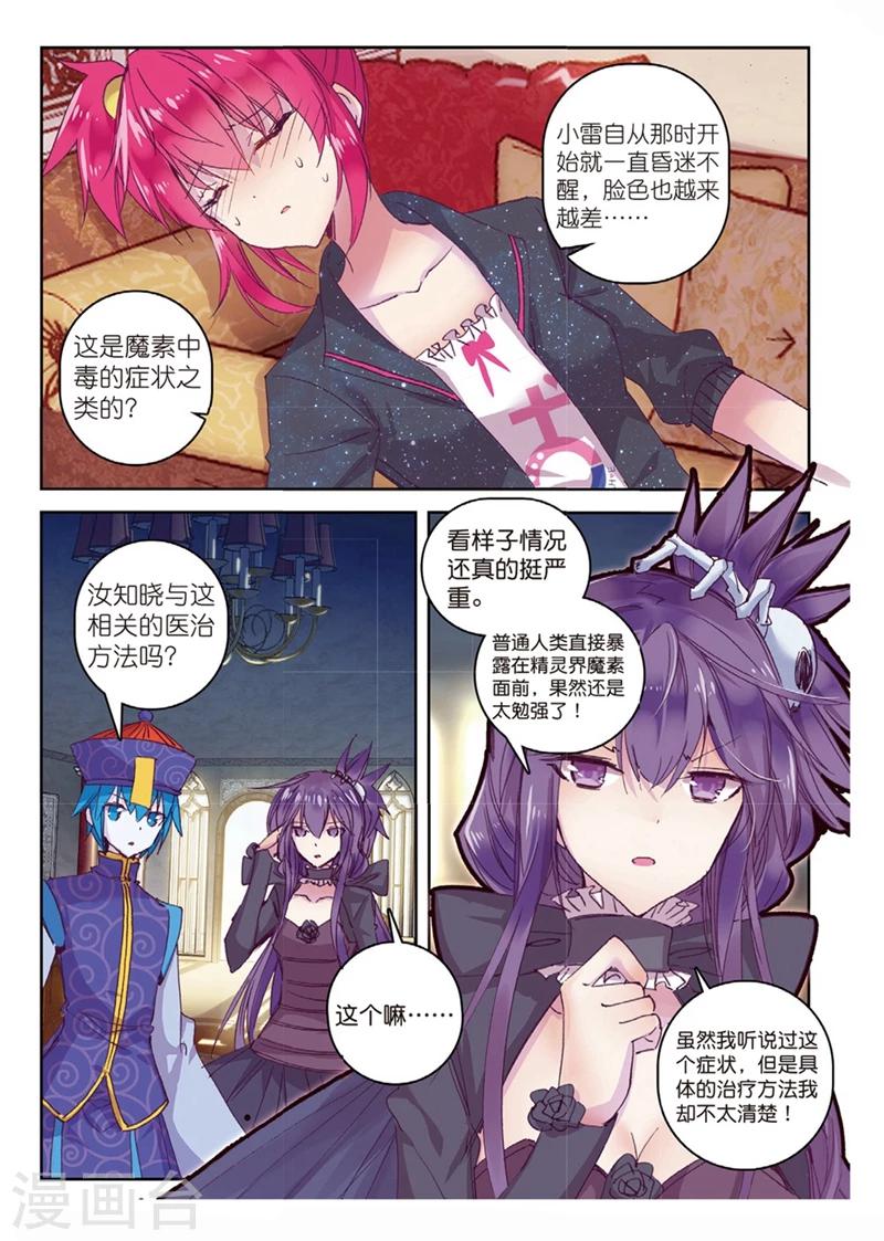 精灵录韩漫全集-第156话 不速之客无删减无遮挡章节图片 
