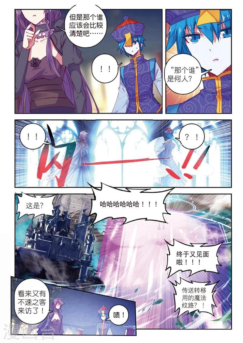 精灵录韩漫全集-第156话 不速之客无删减无遮挡章节图片 
