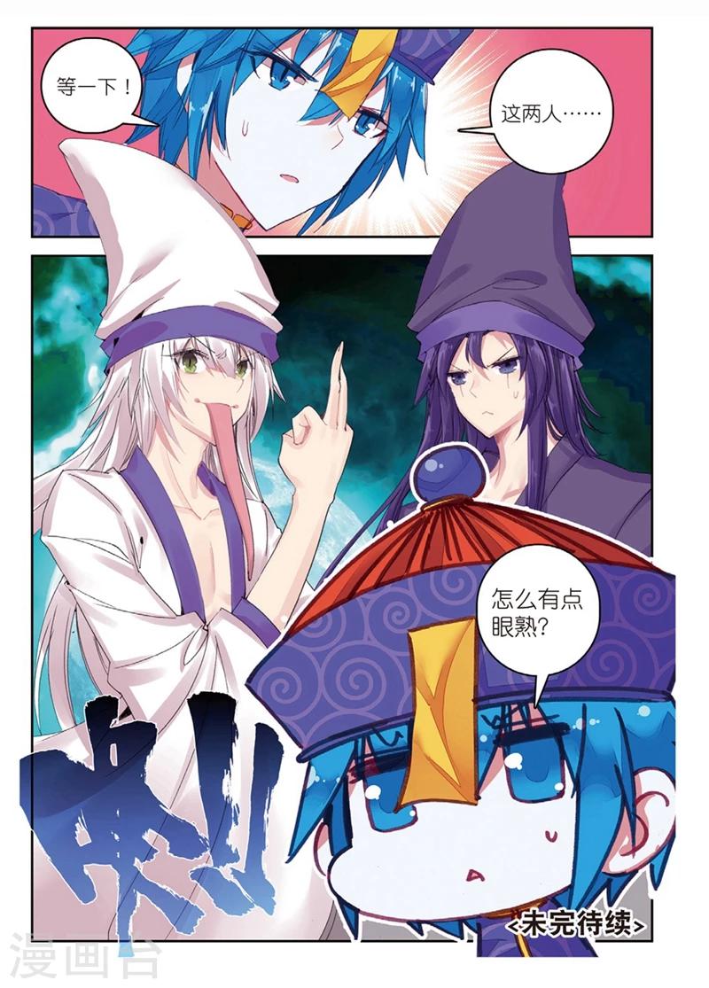 精灵录韩漫全集-第156话 不速之客无删减无遮挡章节图片 