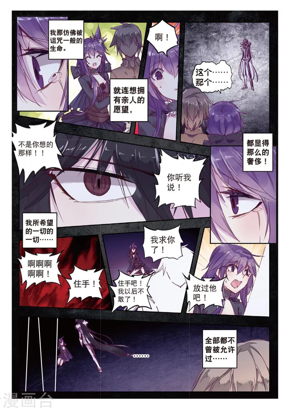 精灵录韩漫全集-第157话 海拉的视角无删减无遮挡章节图片 