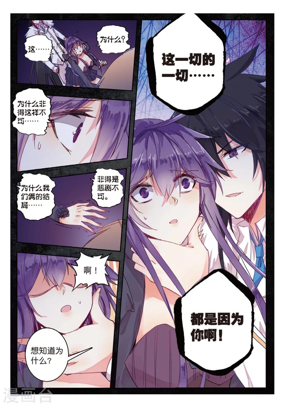 精灵录韩漫全集-第157话 海拉的视角无删减无遮挡章节图片 