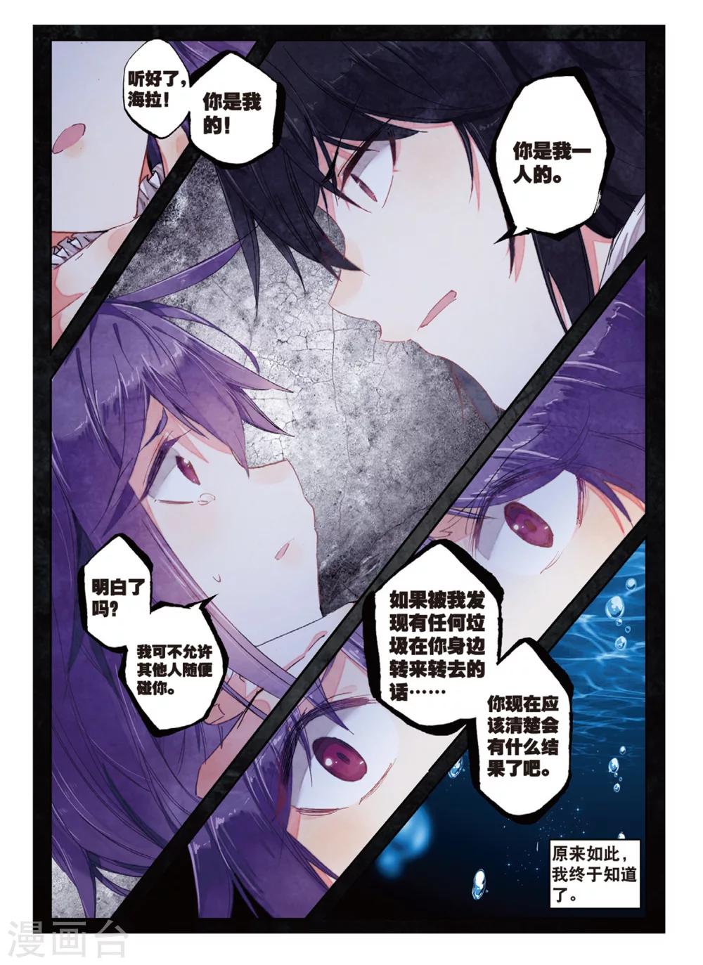 精灵录韩漫全集-第157话 海拉的视角无删减无遮挡章节图片 