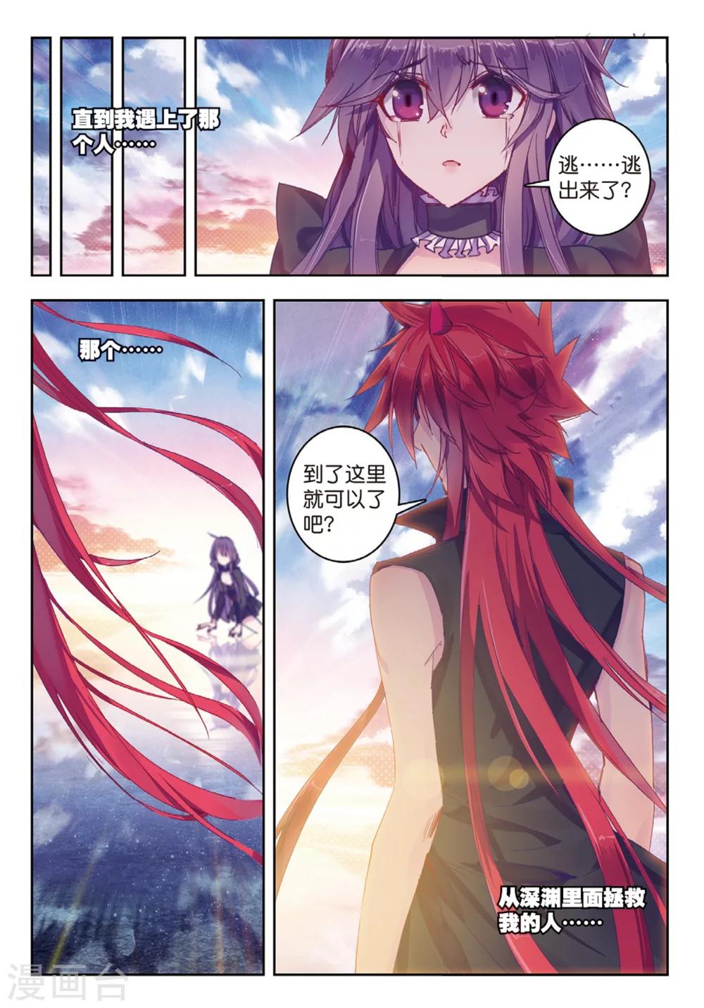 精灵录韩漫全集-第157话 海拉的视角无删减无遮挡章节图片 