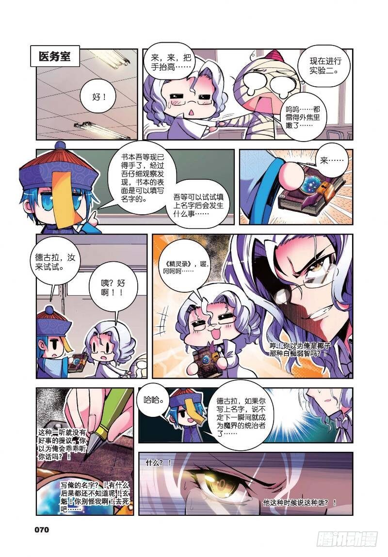 精灵录韩漫全集-8 来交易吧（上）无删减无遮挡章节图片 