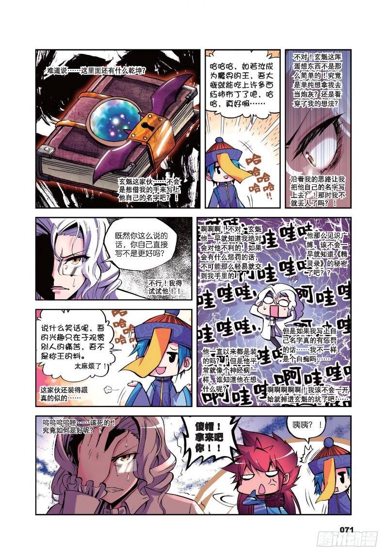 精灵录韩漫全集-8 来交易吧（上）无删减无遮挡章节图片 