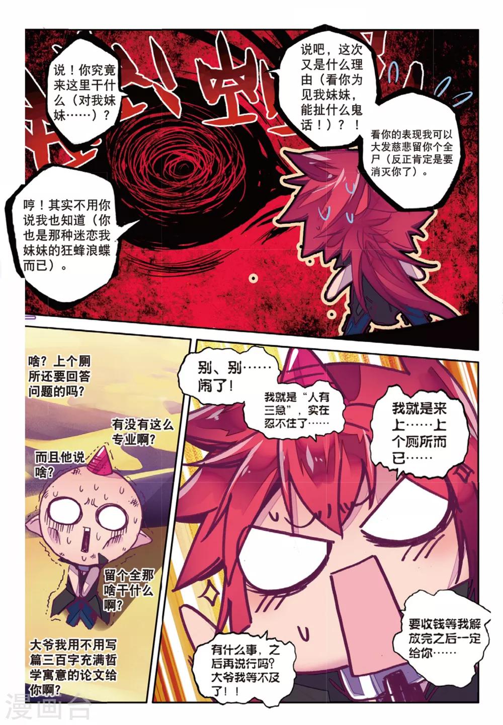 精灵录韩漫全集-第160话 椰子的视角2无删减无遮挡章节图片 