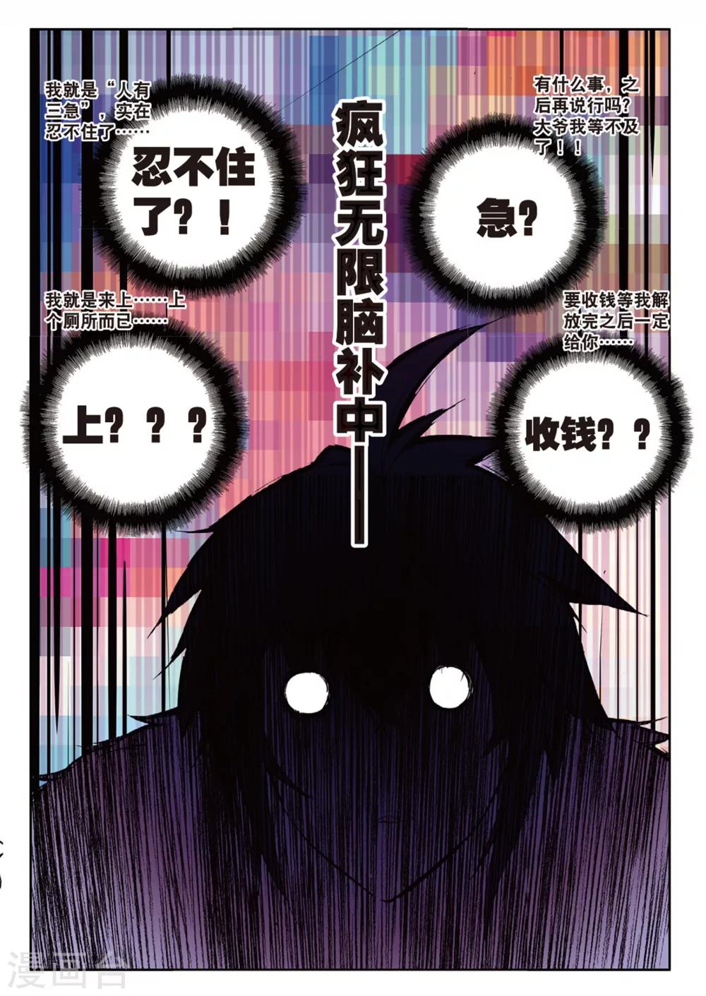 精灵录韩漫全集-第160话 椰子的视角2无删减无遮挡章节图片 