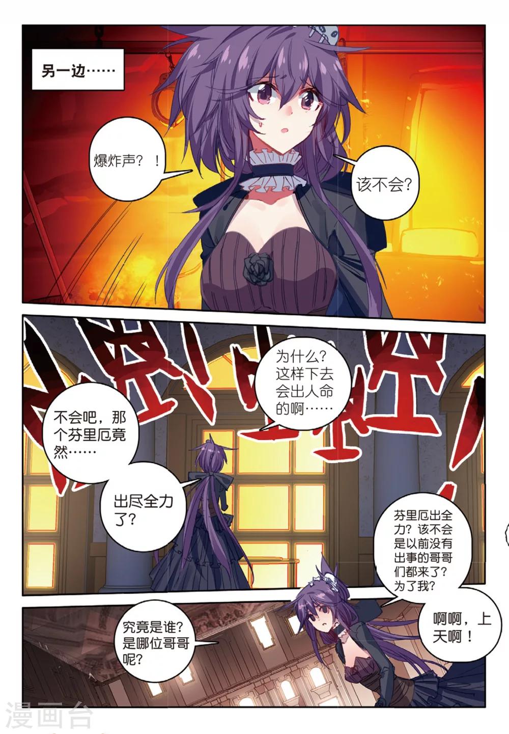 精灵录韩漫全集-第160话 椰子的视角2无删减无遮挡章节图片 