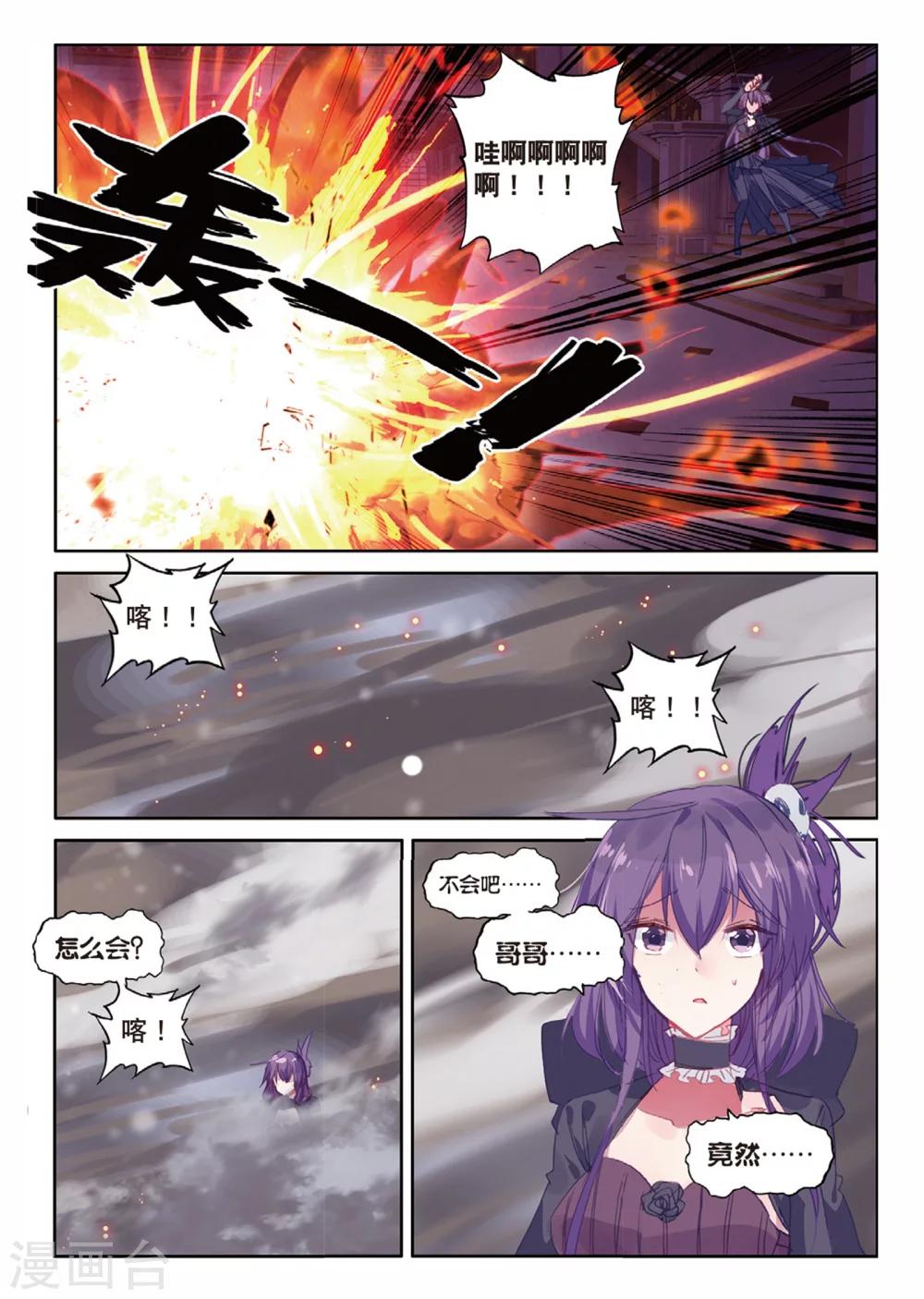 精灵录韩漫全集-第160话 椰子的视角2无删减无遮挡章节图片 