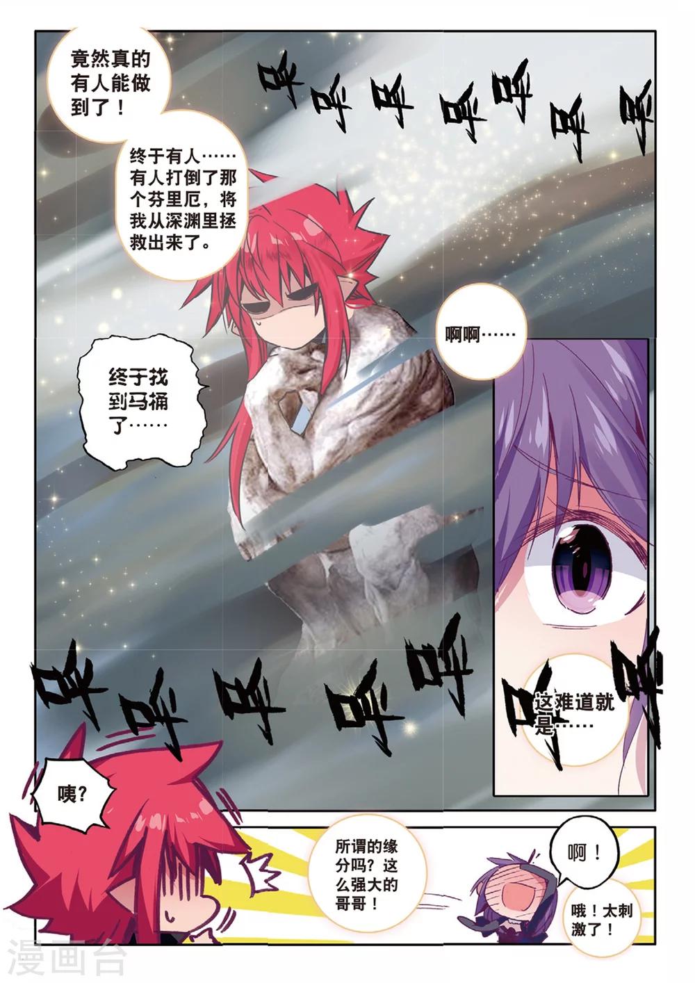 精灵录韩漫全集-第160话 椰子的视角2无删减无遮挡章节图片 