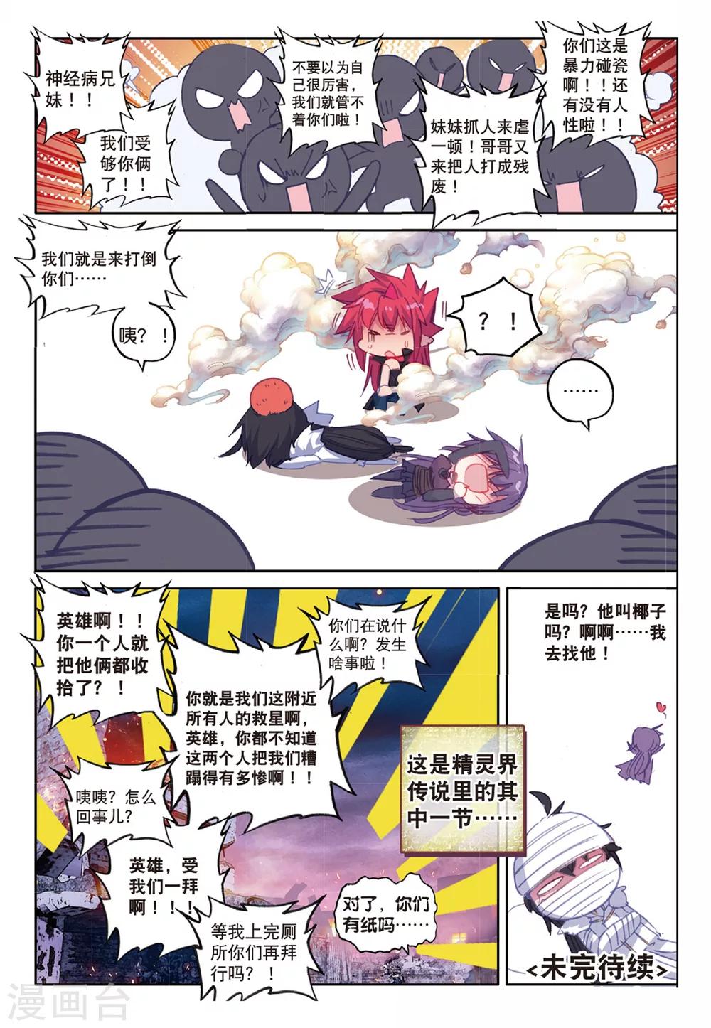 精灵录韩漫全集-第160话 椰子的视角2无删减无遮挡章节图片 
