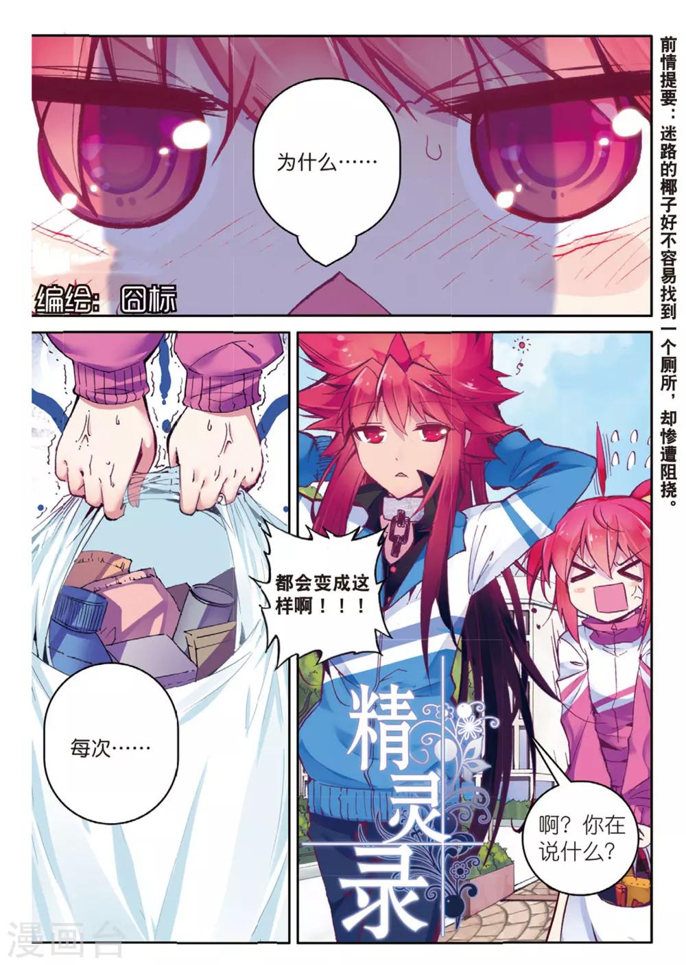 精灵录韩漫全集-第161话 令人心跳的女仆餐馆1无删减无遮挡章节图片 
