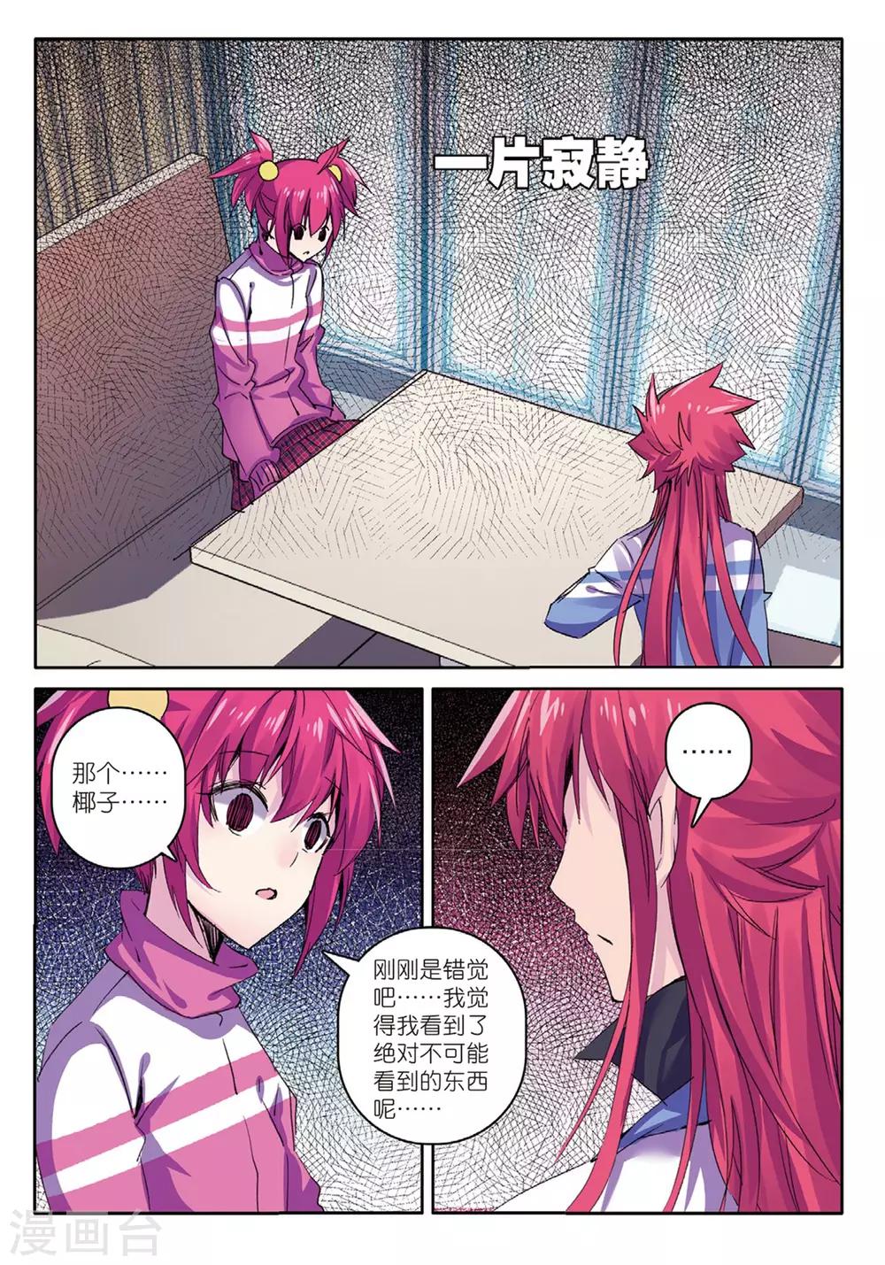 精灵录韩漫全集-第161话 令人心跳的女仆餐馆1无删减无遮挡章节图片 