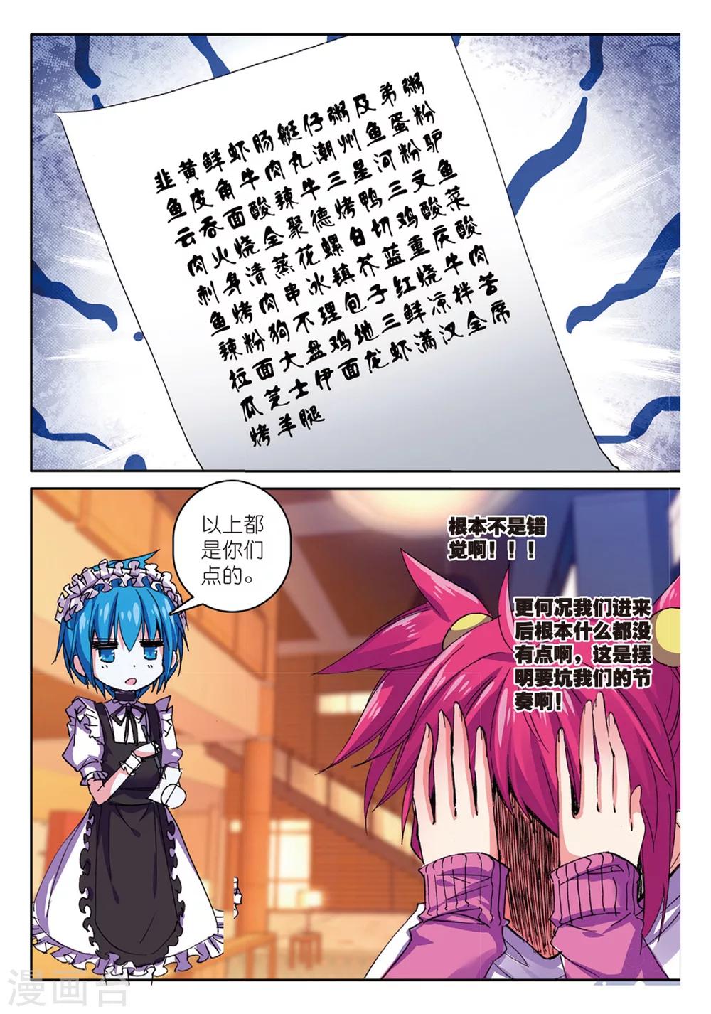 精灵录韩漫全集-第161话 令人心跳的女仆餐馆1无删减无遮挡章节图片 