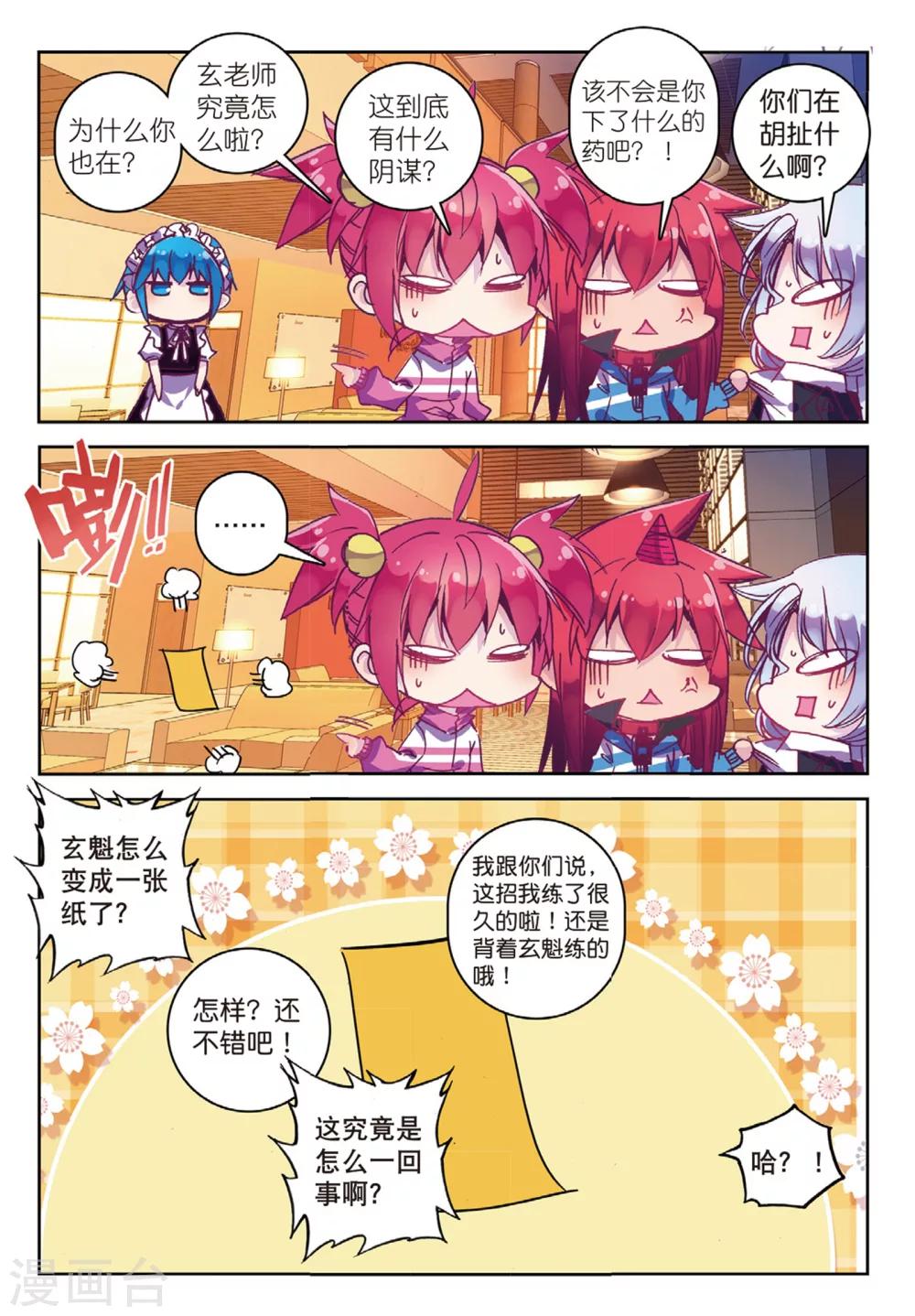 精灵录韩漫全集-第162话 令人心跳的女仆餐馆2无删减无遮挡章节图片 