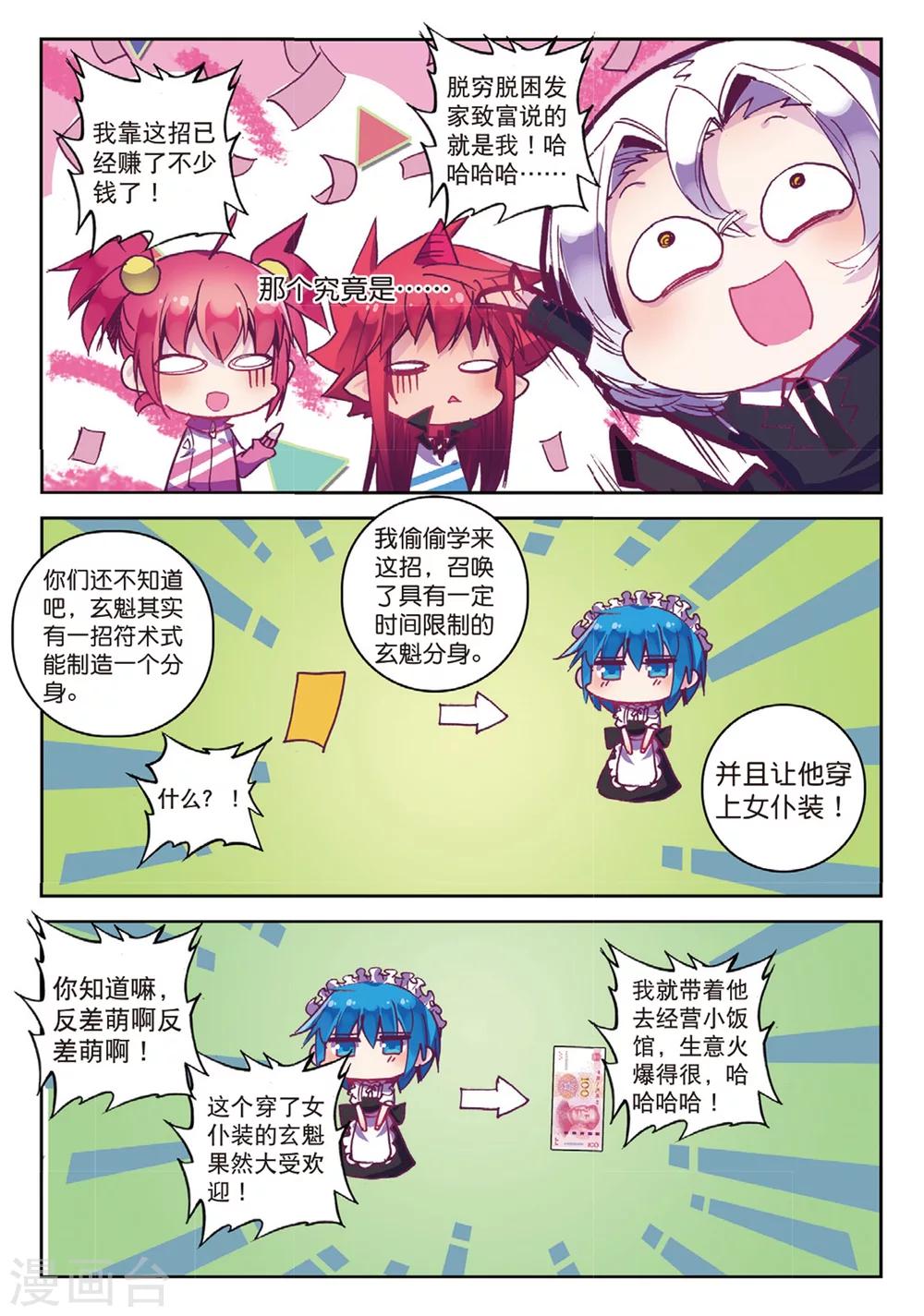 精灵录韩漫全集-第162话 令人心跳的女仆餐馆2无删减无遮挡章节图片 