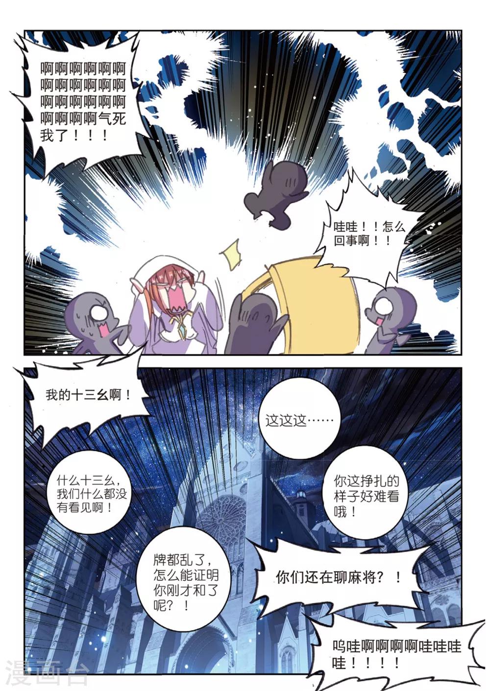 精灵录韩漫全集-第167话 新的目标1无删减无遮挡章节图片 