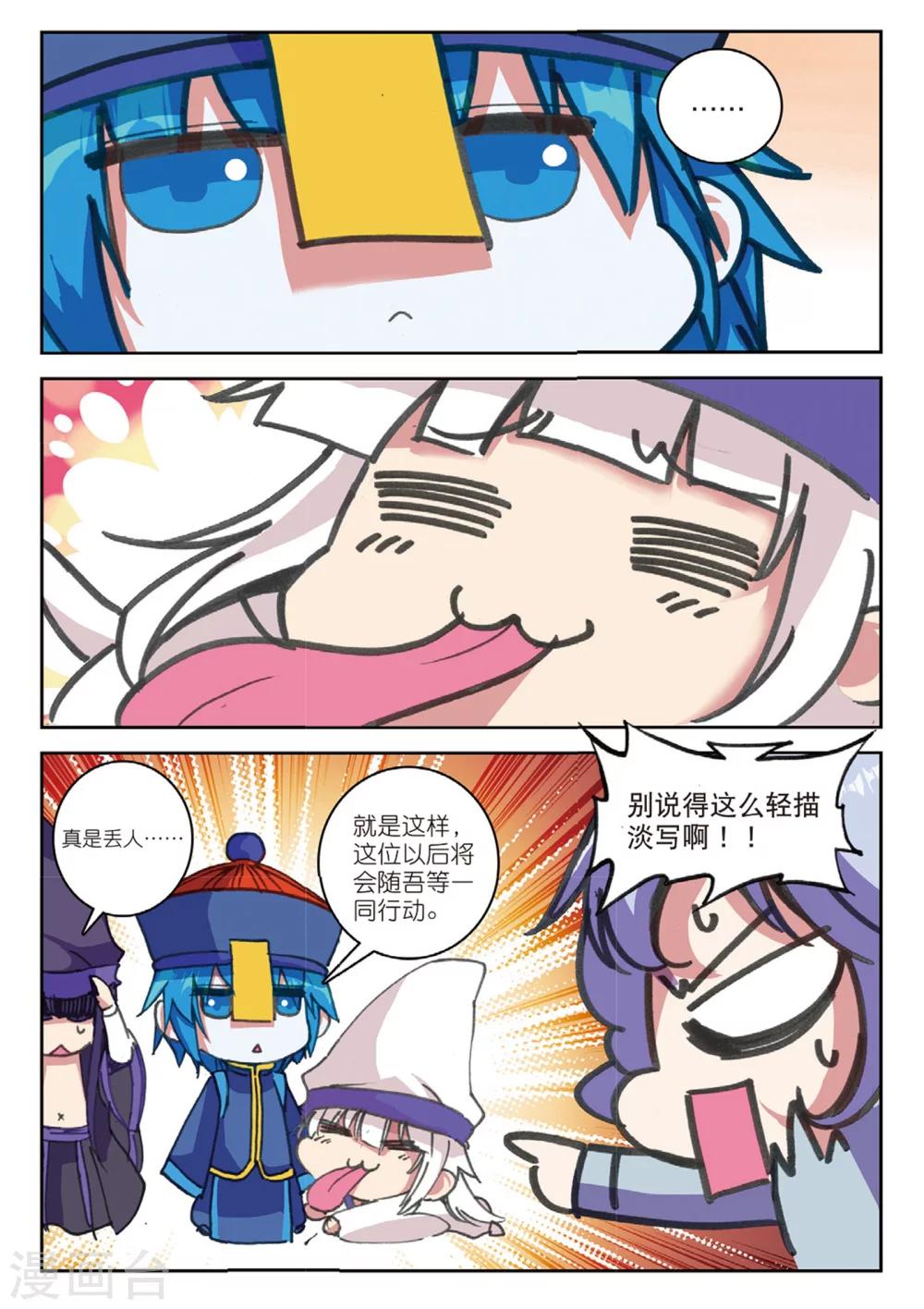 精灵录韩漫全集-第167话 新的目标1无删减无遮挡章节图片 
