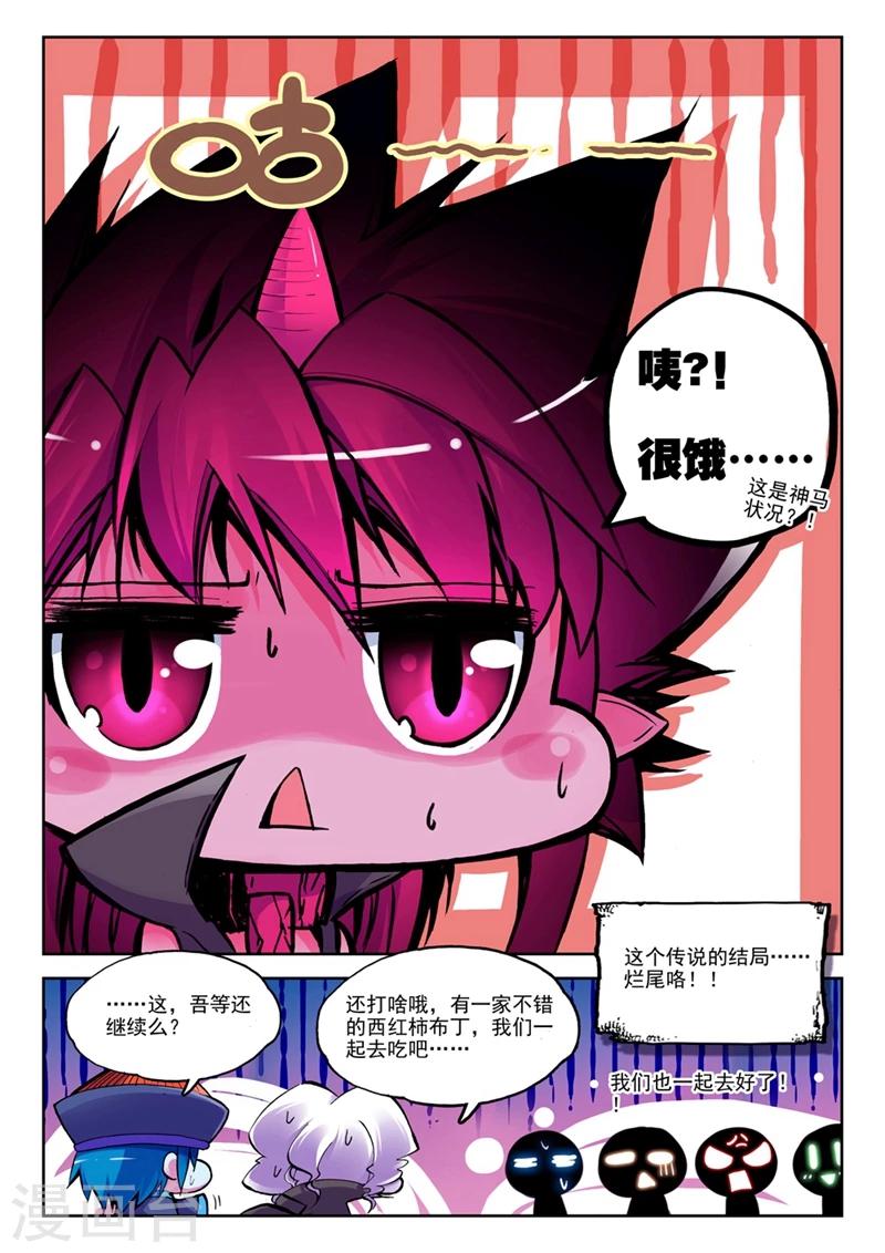 精灵录韩漫全集-第11话 精灵英雄传说2无删减无遮挡章节图片 