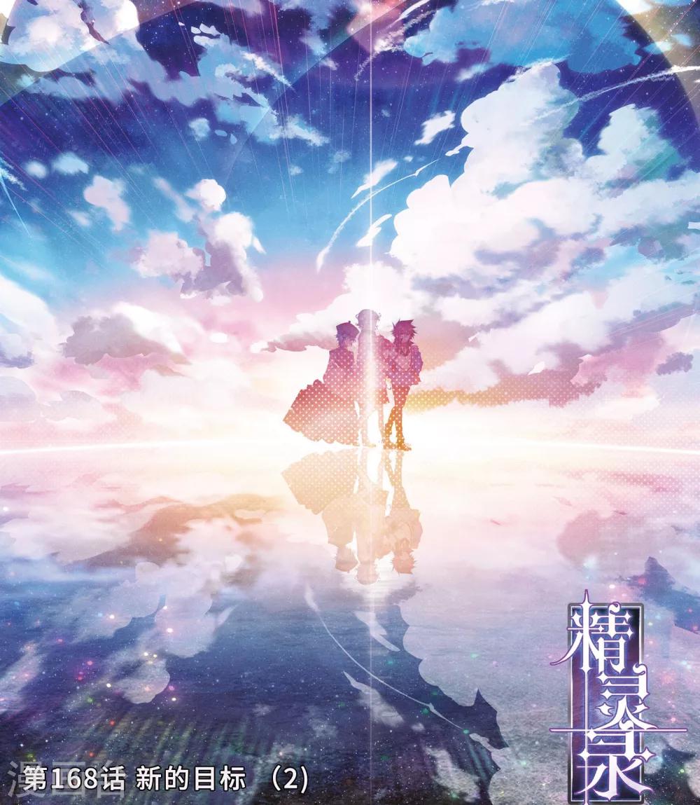 精灵录韩漫全集-第168话 新的目标2无删减无遮挡章节图片 