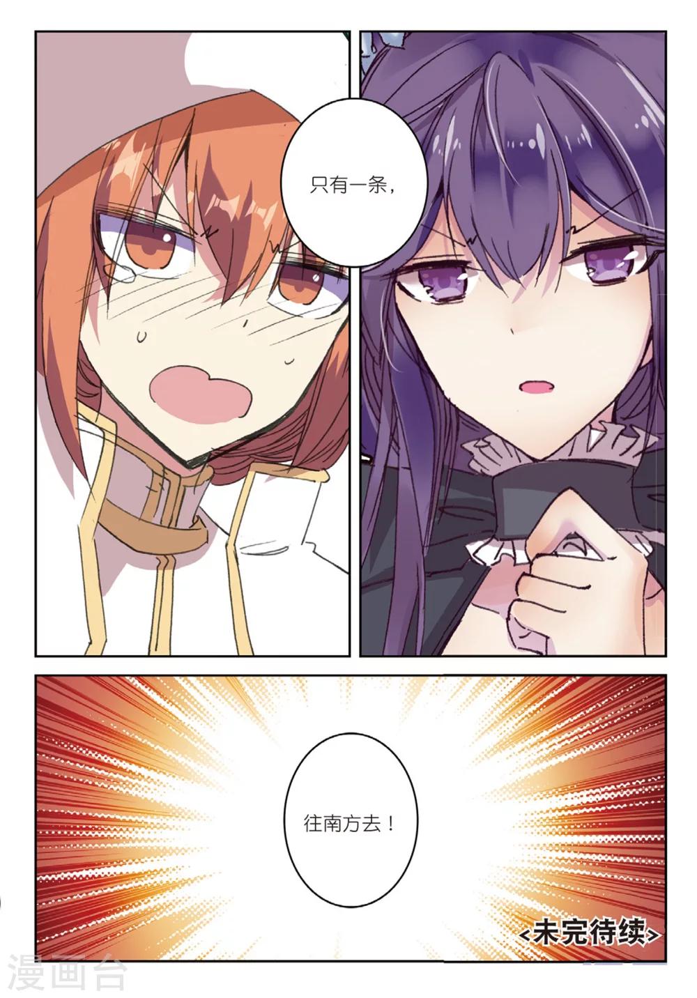 精灵录韩漫全集-第168话 新的目标2无删减无遮挡章节图片 