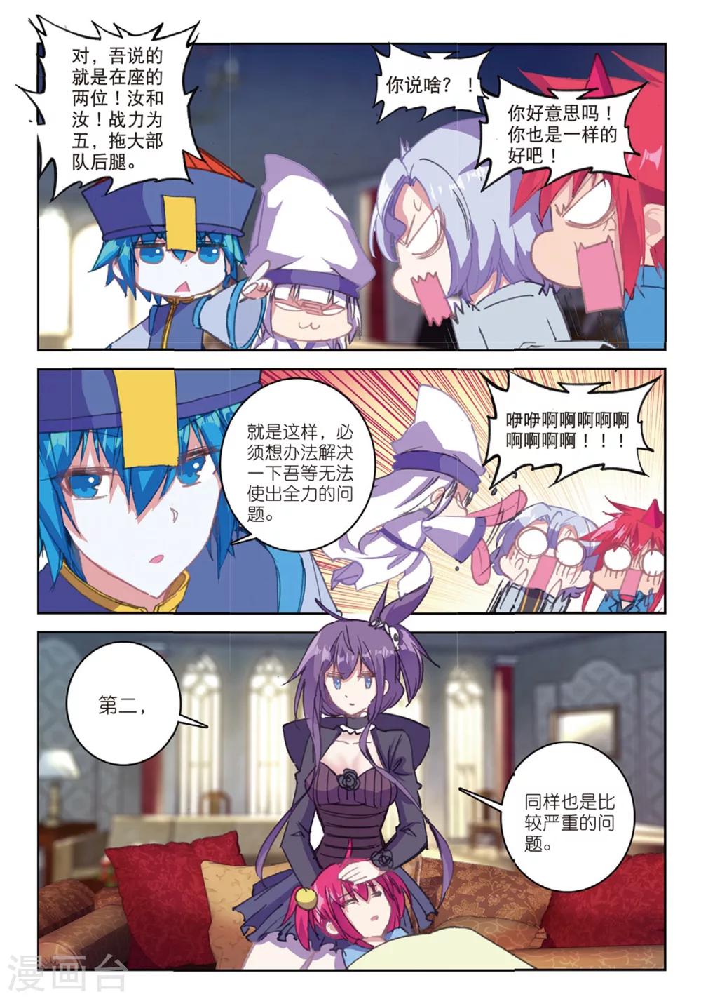 精灵录韩漫全集-第168话 新的目标2无删减无遮挡章节图片 