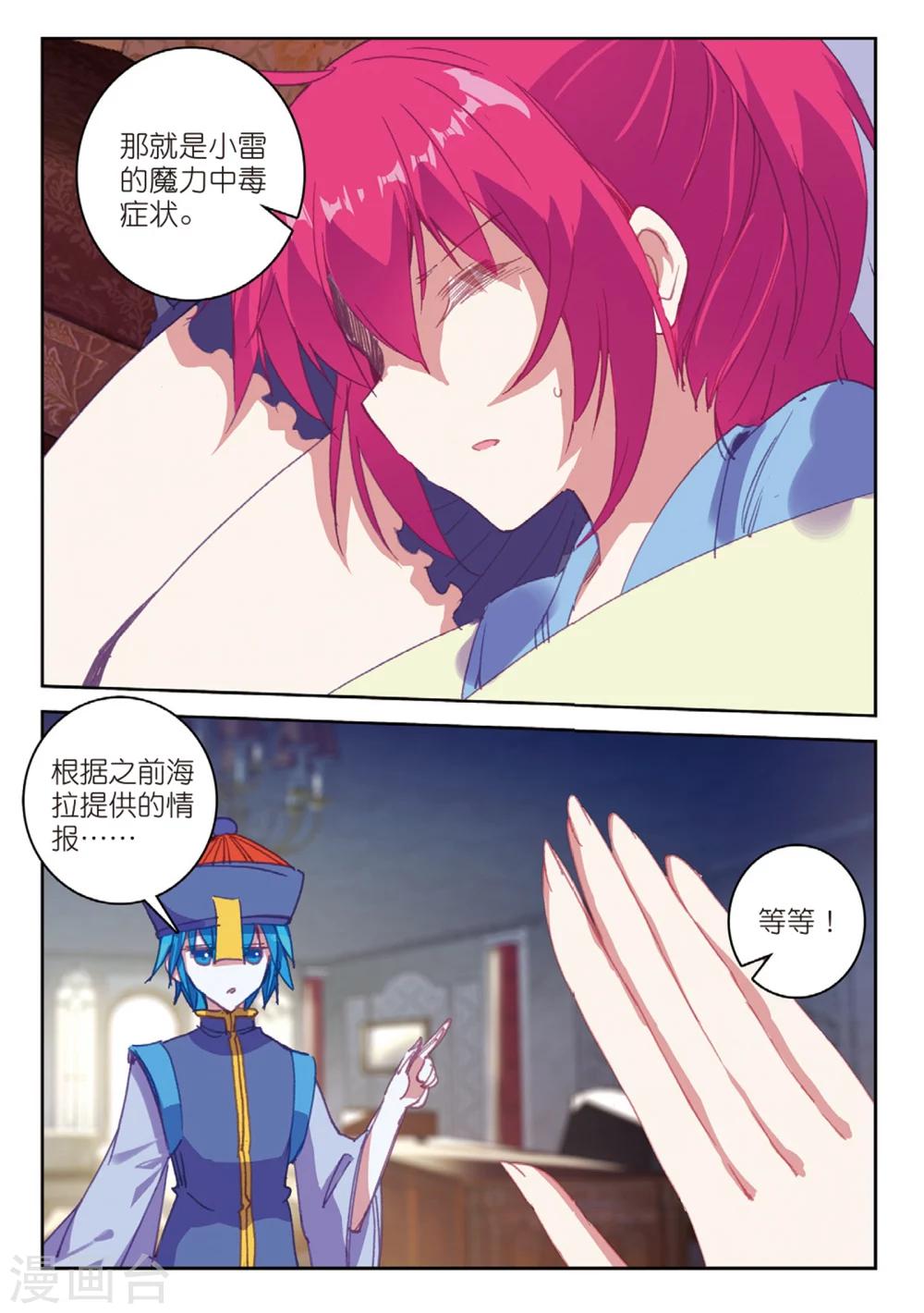 精灵录韩漫全集-第168话 新的目标2无删减无遮挡章节图片 