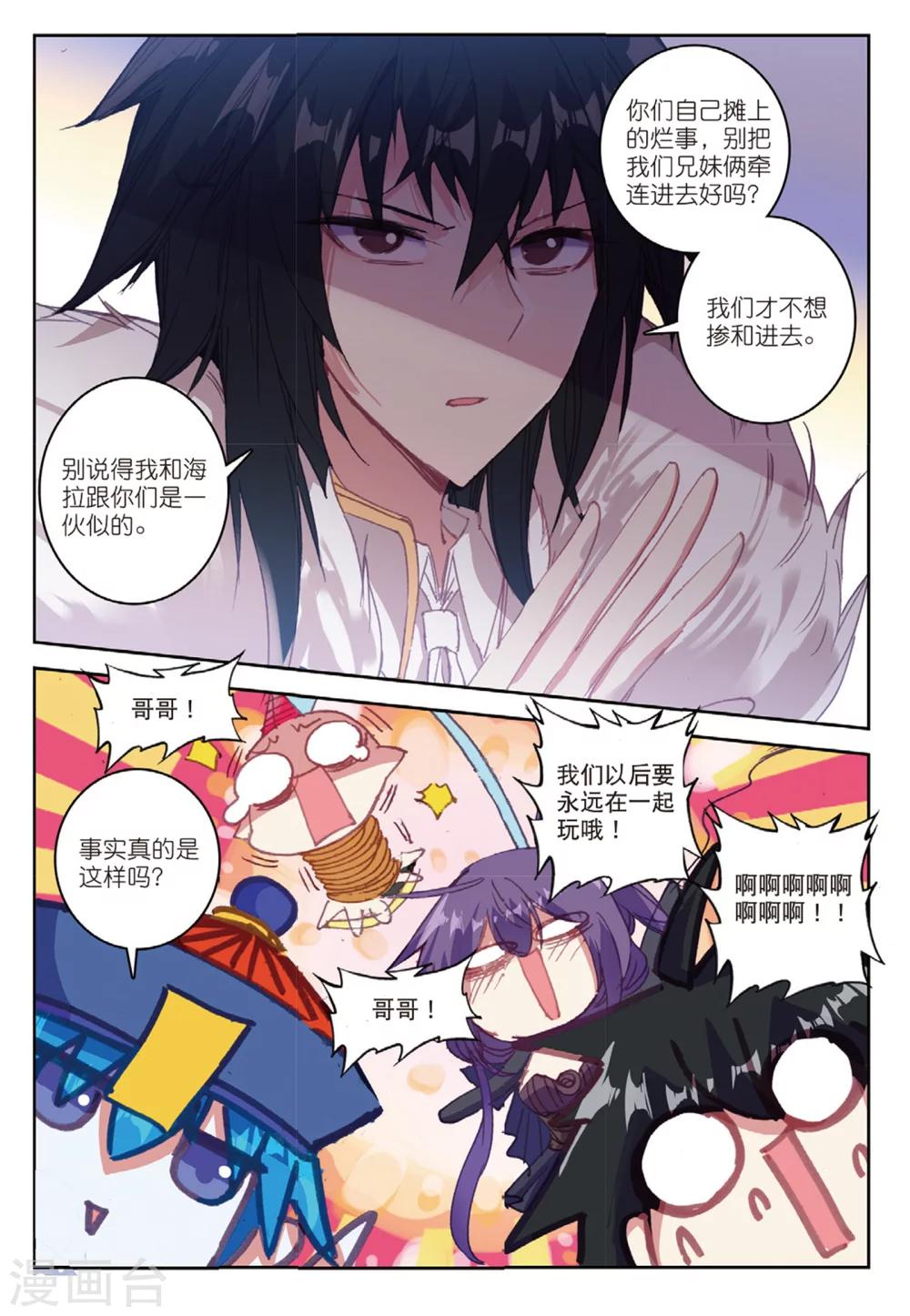 精灵录韩漫全集-第168话 新的目标2无删减无遮挡章节图片 