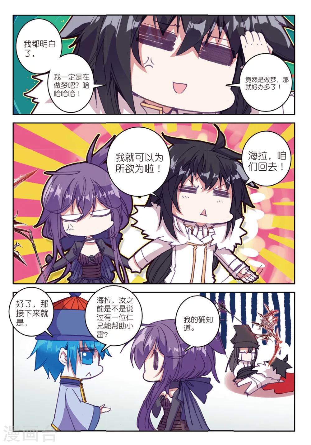 精灵录韩漫全集-第168话 新的目标2无删减无遮挡章节图片 