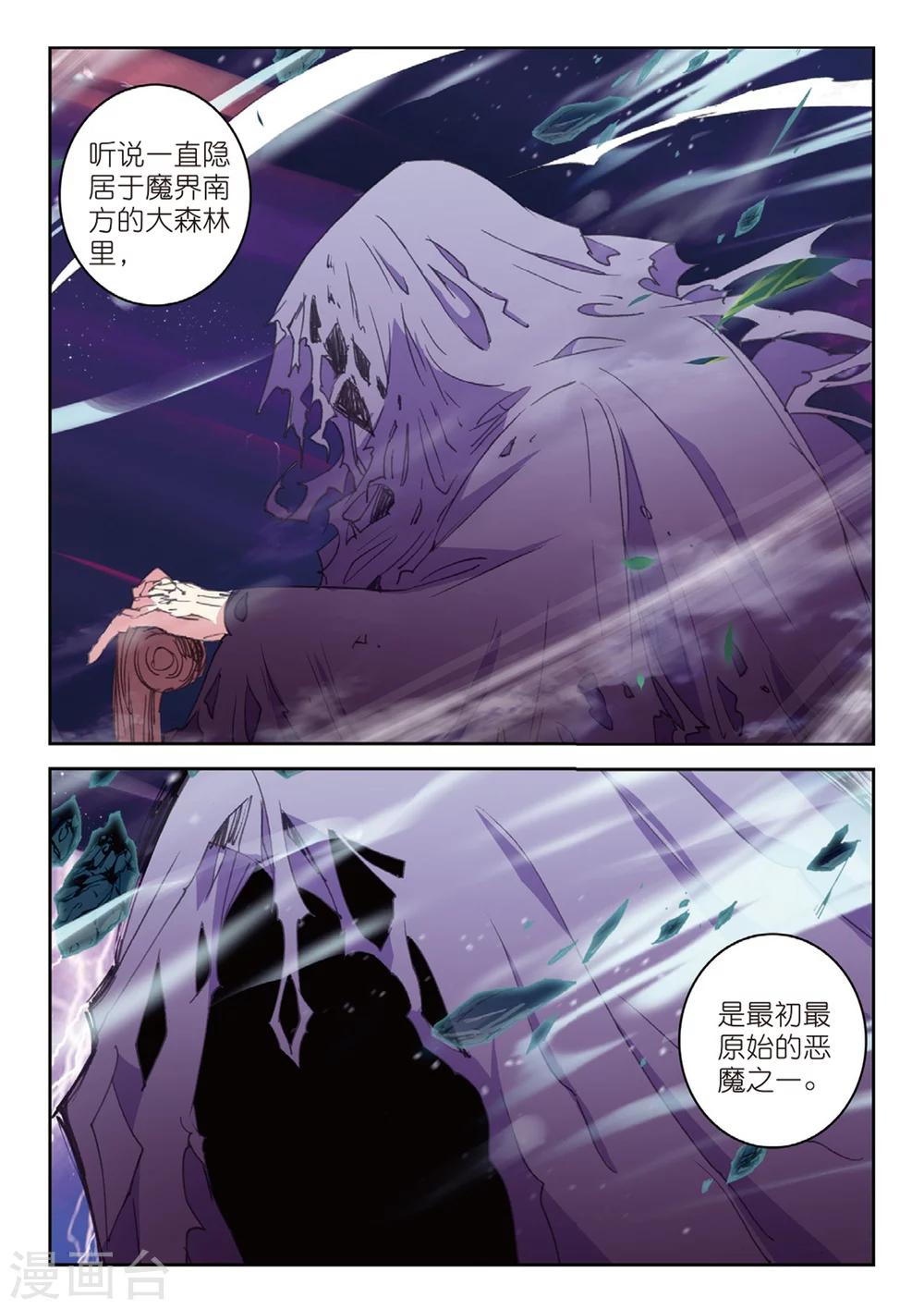 精灵录韩漫全集-第168话 新的目标2无删减无遮挡章节图片 