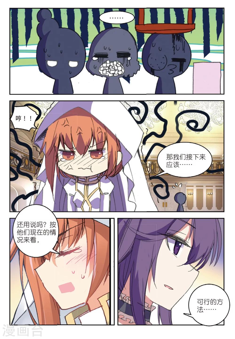 精灵录韩漫全集-第168话 新的目标2无删减无遮挡章节图片 